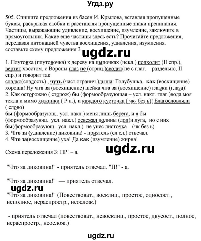 ГДЗ (Решебник к учебнику 2023) по русскому языку 7 класс М.Т. Баранов / упражнение / 505