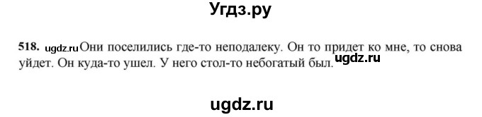 ГДЗ (Решебник к учебнику 2023) по русскому языку 7 класс М.Т. Баранов / упражнение / 518