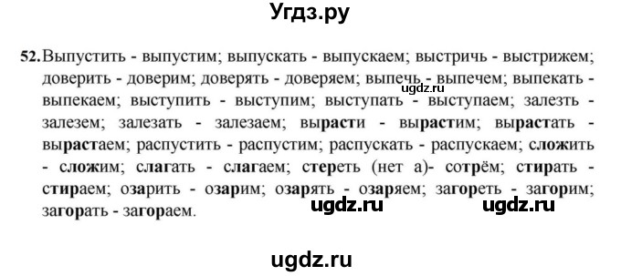 ГДЗ (Решебник к учебнику 2023) по русскому языку 7 класс М.Т. Баранов / упражнение / 52
