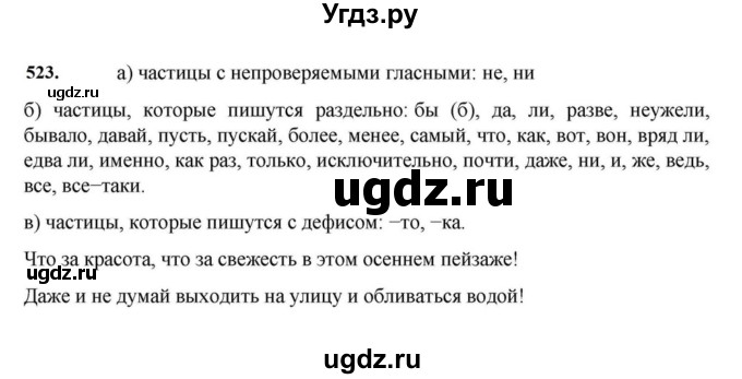 ГДЗ (Решебник к учебнику 2023) по русскому языку 7 класс М.Т. Баранов / упражнение / 523