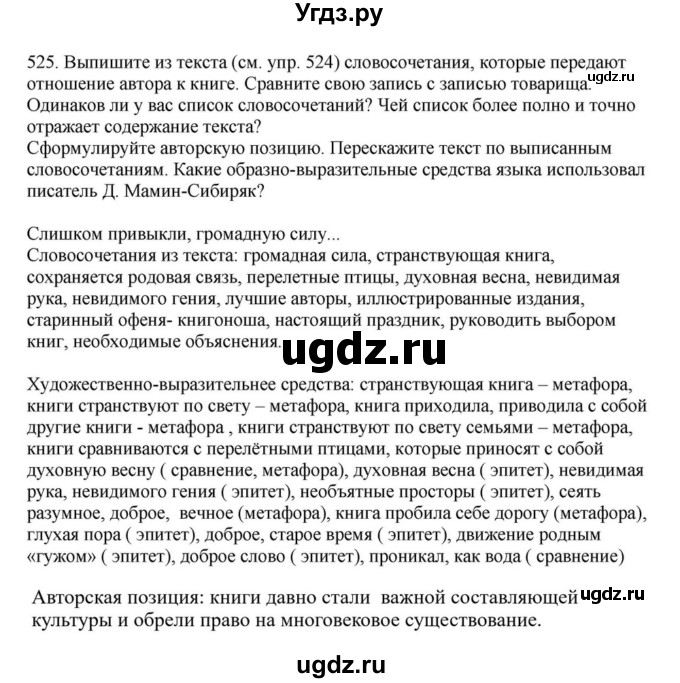 ГДЗ (Решебник к учебнику 2023) по русскому языку 7 класс М.Т. Баранов / упражнение / 525