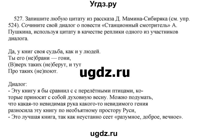 ГДЗ (Решебник к учебнику 2023) по русскому языку 7 класс М.Т. Баранов / упражнение / 527