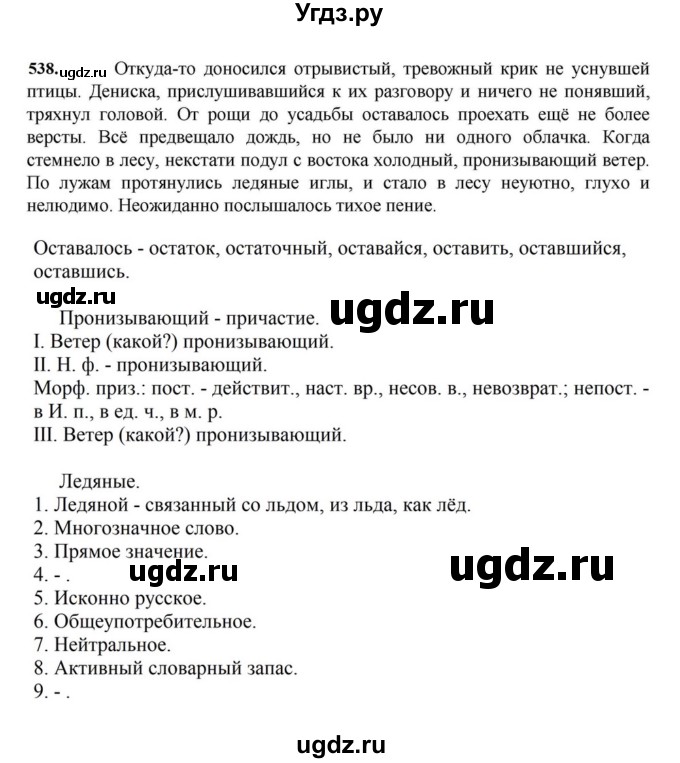 ГДЗ (Решебник к учебнику 2023) по русскому языку 7 класс М.Т. Баранов / упражнение / 538