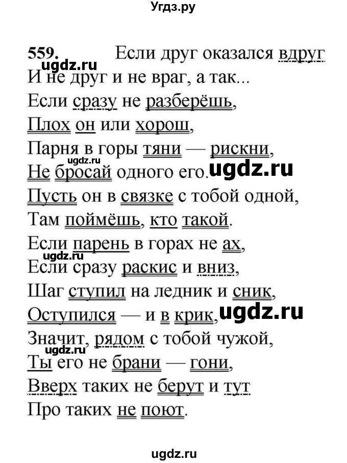 ГДЗ (Решебник к учебнику 2023) по русскому языку 7 класс М.Т. Баранов / упражнение / 559