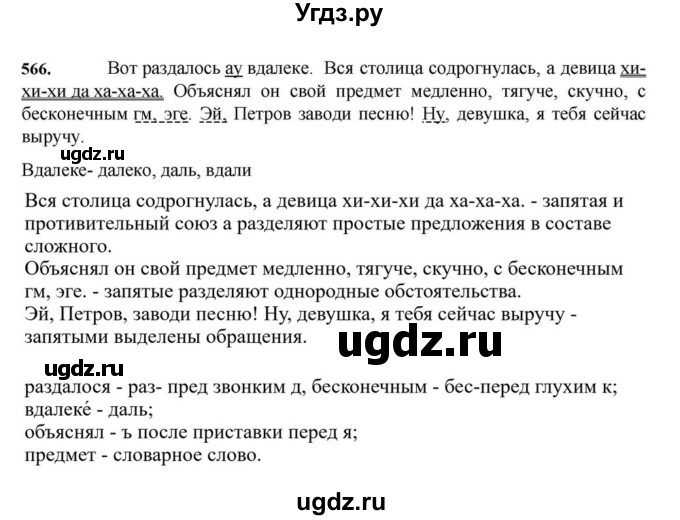 ГДЗ (Решебник к учебнику 2023) по русскому языку 7 класс М.Т. Баранов / упражнение / 566