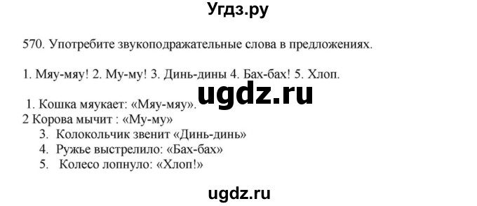 ГДЗ (Решебник к учебнику 2023) по русскому языку 7 класс М.Т. Баранов / упражнение / 570