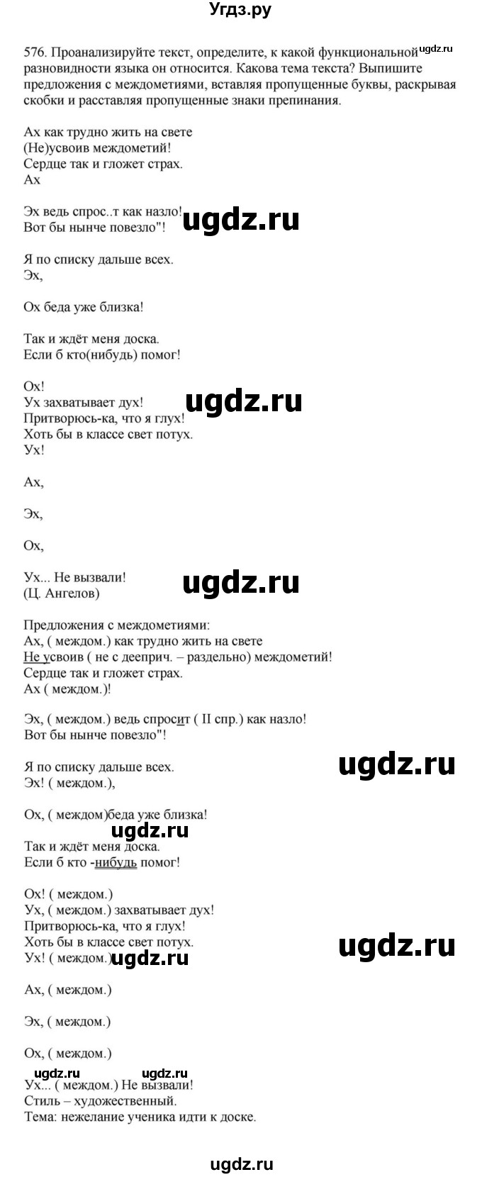 ГДЗ (Решебник к учебнику 2023) по русскому языку 7 класс М.Т. Баранов / упражнение / 576