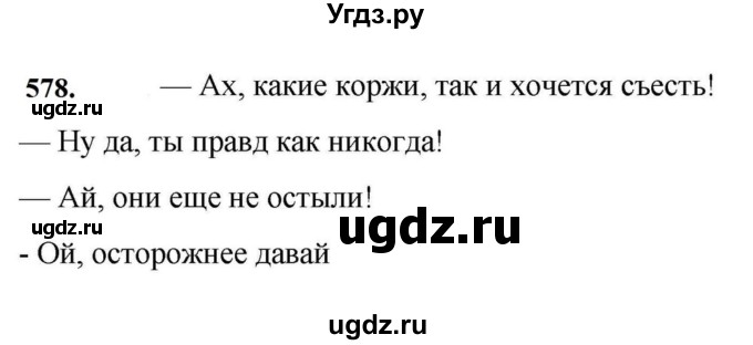 ГДЗ (Решебник к учебнику 2023) по русскому языку 7 класс М.Т. Баранов / упражнение / 578