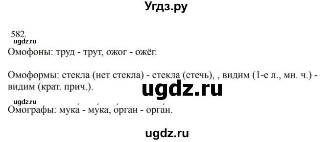 ГДЗ (Решебник к учебнику 2023) по русскому языку 7 класс М.Т. Баранов / упражнение / 582