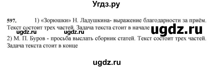 ГДЗ (Решебник к учебнику 2023) по русскому языку 7 класс М.Т. Баранов / упражнение / 597