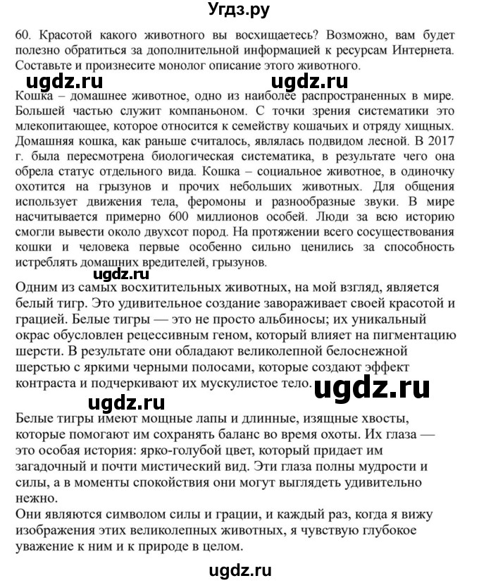 ГДЗ (Решебник к учебнику 2023) по русскому языку 7 класс М.Т. Баранов / упражнение / 60