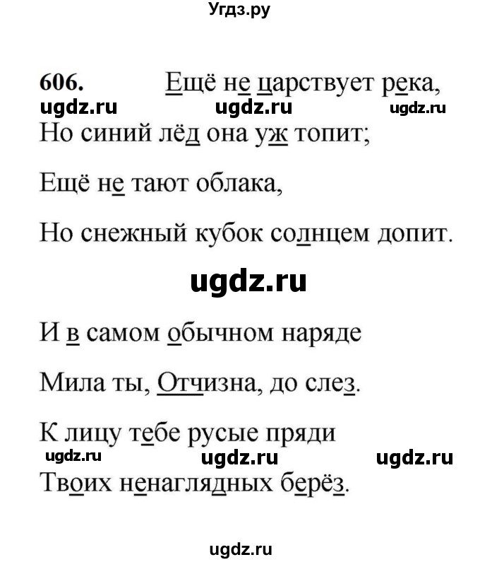 ГДЗ (Решебник к учебнику 2023) по русскому языку 7 класс М.Т. Баранов / упражнение / 606