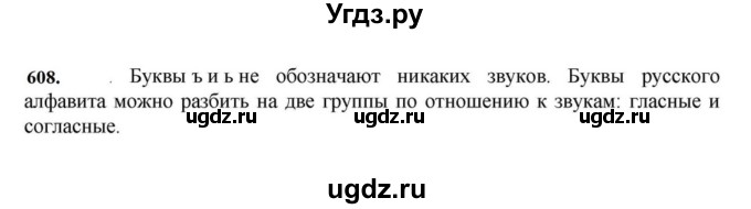 ГДЗ (Решебник к учебнику 2023) по русскому языку 7 класс М.Т. Баранов / упражнение / 608