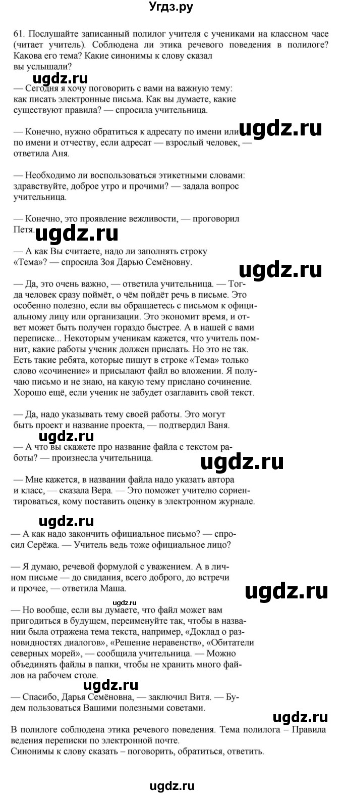 ГДЗ (Решебник к учебнику 2023) по русскому языку 7 класс М.Т. Баранов / упражнение / 61