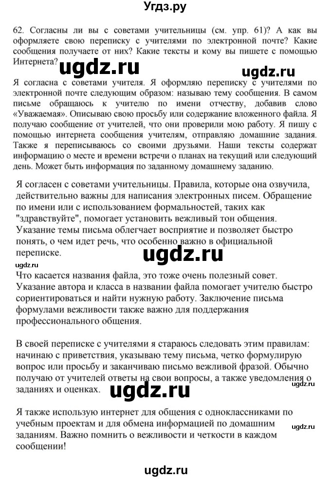 ГДЗ (Решебник к учебнику 2023) по русскому языку 7 класс М.Т. Баранов / упражнение / 62
