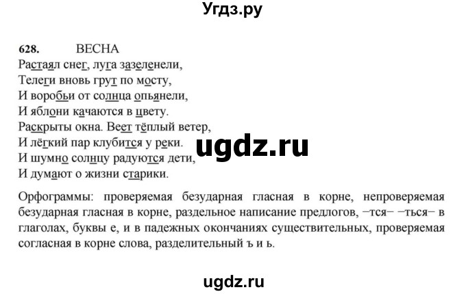 ГДЗ (Решебник к учебнику 2023) по русскому языку 7 класс М.Т. Баранов / упражнение / 628