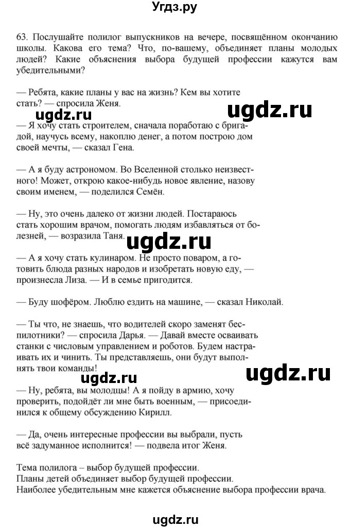 ГДЗ (Решебник к учебнику 2023) по русскому языку 7 класс М.Т. Баранов / упражнение / 63