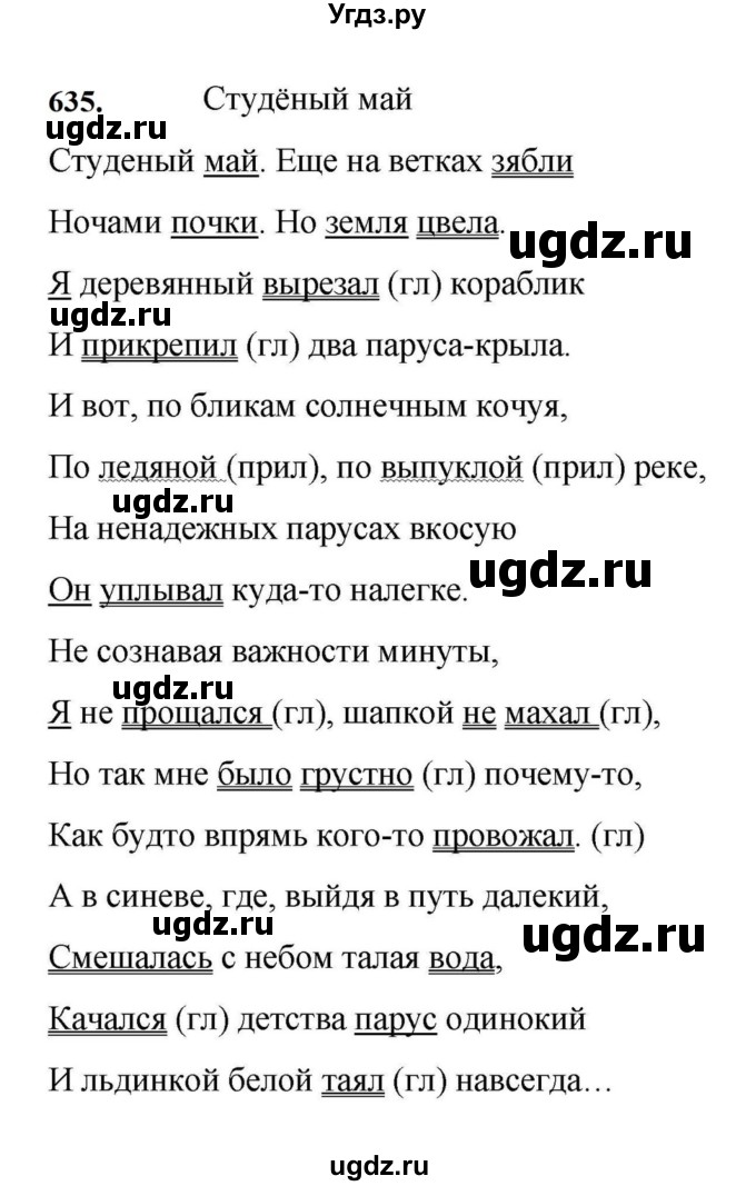 ГДЗ (Решебник к учебнику 2023) по русскому языку 7 класс М.Т. Баранов / упражнение / 635