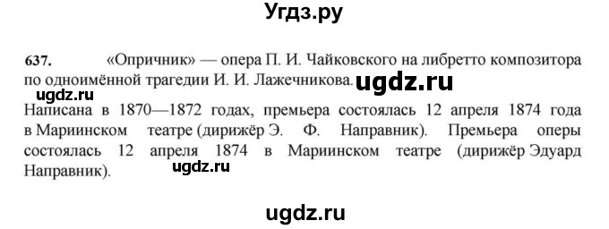ГДЗ (Решебник к учебнику 2023) по русскому языку 7 класс М.Т. Баранов / упражнение / 637