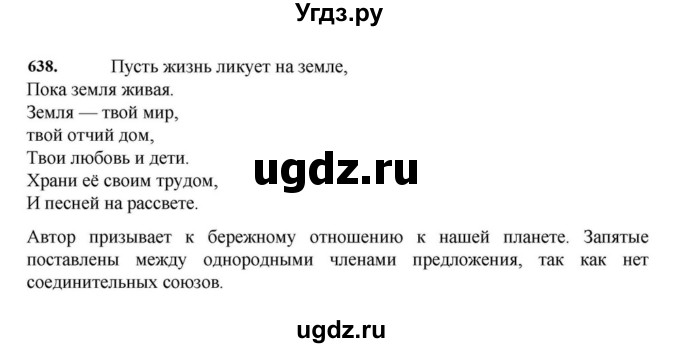 ГДЗ (Решебник к учебнику 2023) по русскому языку 7 класс М.Т. Баранов / упражнение / 638