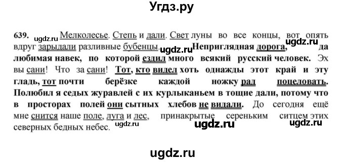 ГДЗ (Решебник к учебнику 2023) по русскому языку 7 класс М.Т. Баранов / упражнение / 639