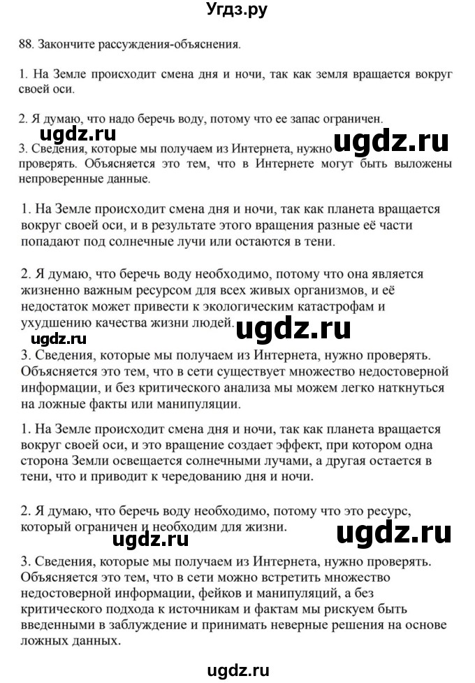 ГДЗ (Решебник к учебнику 2023) по русскому языку 7 класс М.Т. Баранов / упражнение / 88