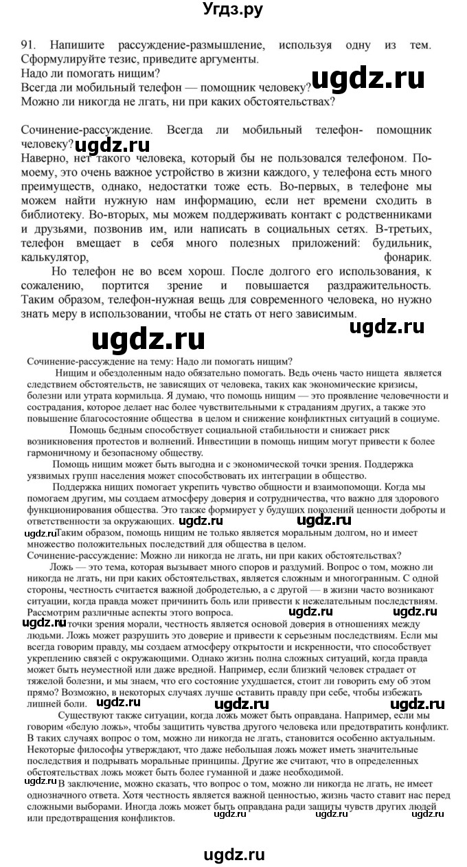 ГДЗ (Решебник к учебнику 2023) по русскому языку 7 класс М.Т. Баранов / упражнение / 91