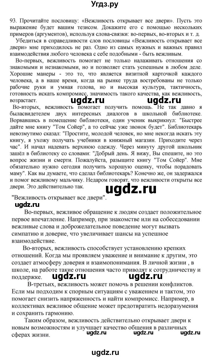 ГДЗ (Решебник к учебнику 2023) по русскому языку 7 класс М.Т. Баранов / упражнение / 93