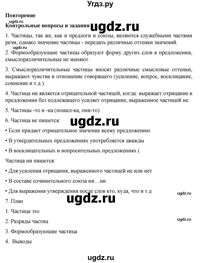 ГДЗ (Решебник к учебнику 2023) по русскому языку 7 класс М.Т. Баранов / контрольные вопросы и задания / учебник 2020-2023. часть 2 / стр. 102