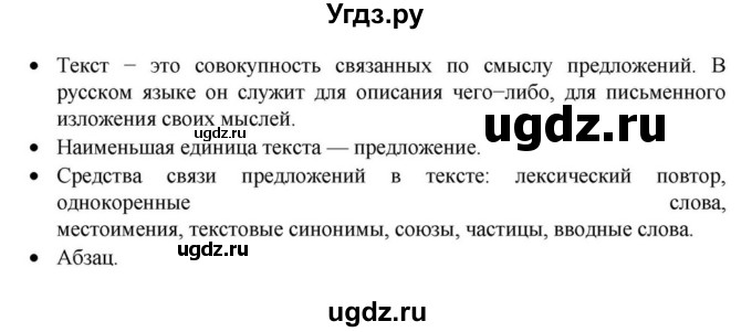 ГДЗ (Решебник к учебнику 2023) по русскому языку 7 класс М.Т. Баранов / материал для самостоятельных наблюдений / §10