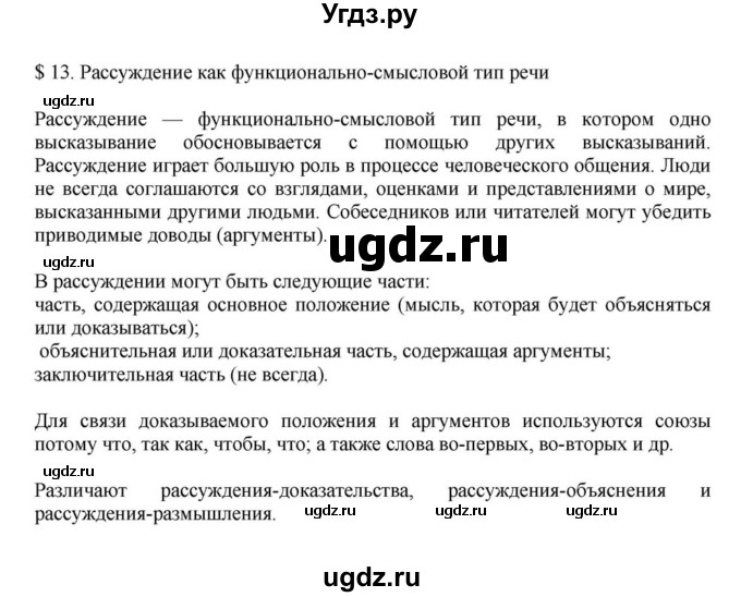 ГДЗ (Решебник к учебнику 2023) по русскому языку 7 класс М.Т. Баранов / материал для самостоятельных наблюдений / §13