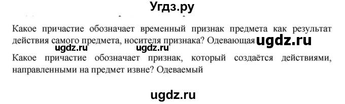 ГДЗ (Решебник к учебнику 2023) по русскому языку 7 класс М.Т. Баранов / материал для самостоятельных наблюдений / §26