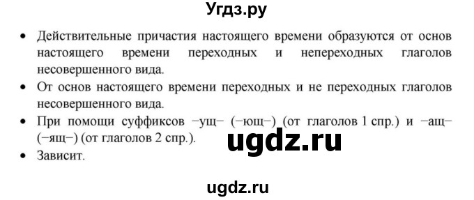 ГДЗ (Решебник к учебнику 2023) по русскому языку 7 класс М.Т. Баранов / материал для самостоятельных наблюдений / §28