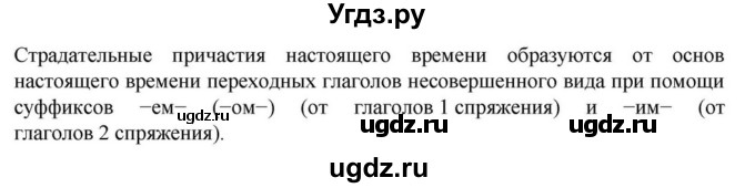 ГДЗ (Решебник к учебнику 2023) по русскому языку 7 класс М.Т. Баранов / материал для самостоятельных наблюдений / §30