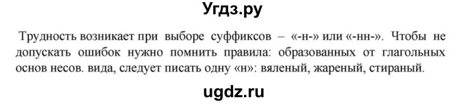 ГДЗ (Решебник к учебнику 2023) по русскому языку 7 класс М.Т. Баранов / материал для самостоятельных наблюдений / §34
