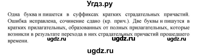 ГДЗ (Решебник к учебнику 2023) по русскому языку 7 класс М.Т. Баранов / материал для самостоятельных наблюдений / §35