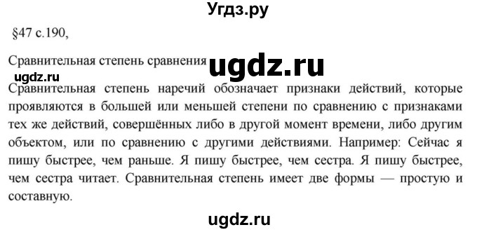 ГДЗ (Решебник к учебнику 2023) по русскому языку 7 класс М.Т. Баранов / материал для самостоятельных наблюдений / §47