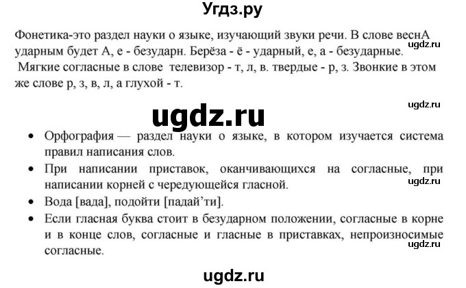 ГДЗ (Решебник к учебнику 2023) по русскому языку 7 класс М.Т. Баранов / материал для самостоятельных наблюдений / §5