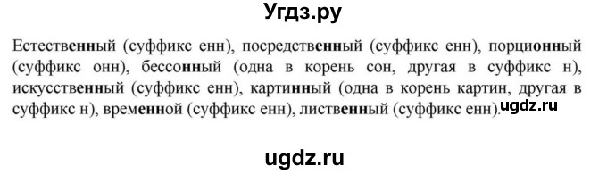 ГДЗ (Решебник к учебнику 2023) по русскому языку 7 класс М.Т. Баранов / материал для самостоятельных наблюдений / §51