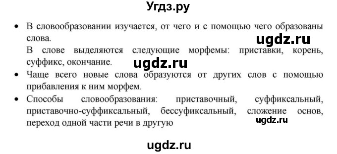 ГДЗ (Решебник к учебнику 2023) по русскому языку 7 класс М.Т. Баранов / материал для самостоятельных наблюдений / §6