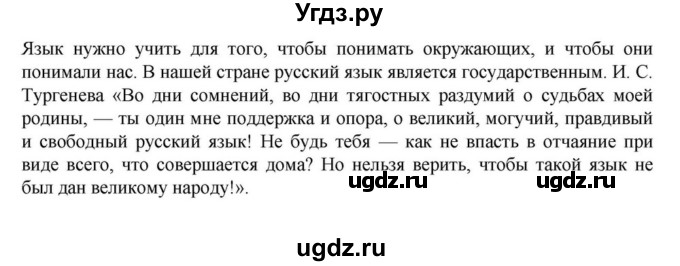ГДЗ (Решебник к учебнику 2023) по русскому языку 7 класс М.Т. Баранов / материал для самостоятельных наблюдений / §86