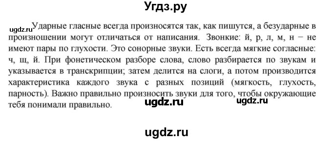 ГДЗ (Решебник к учебнику 2023) по русскому языку 7 класс М.Т. Баранов / материал для самостоятельных наблюдений / §88