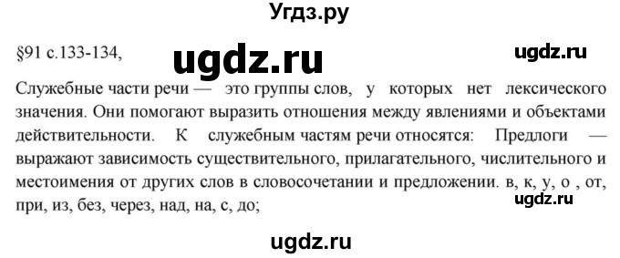 ГДЗ (Решебник к учебнику 2023) по русскому языку 7 класс М.Т. Баранов / материал для самостоятельных наблюдений / §91(продолжение 2)