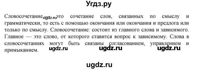 ГДЗ (Решебник к учебнику 2023) по русскому языку 7 класс М.Т. Баранов / материал для самостоятельных наблюдений / §93