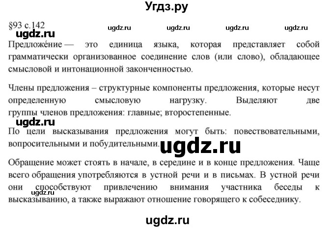 ГДЗ (Решебник к учебнику 2023) по русскому языку 7 класс М.Т. Баранов / материал для самостоятельных наблюдений / §93(продолжение 2)