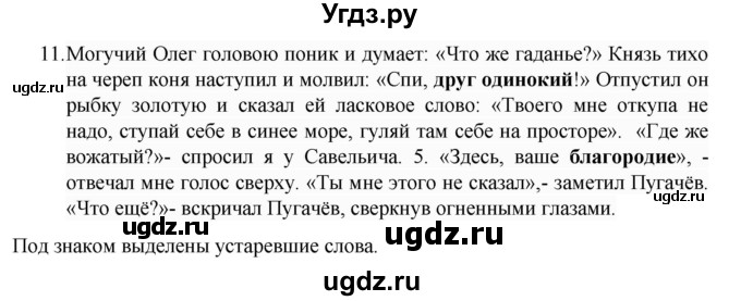 ГДЗ (Решебник к учебнику 2022) по русскому языку 7 класс М.Т. Баранов / упражнение / 11