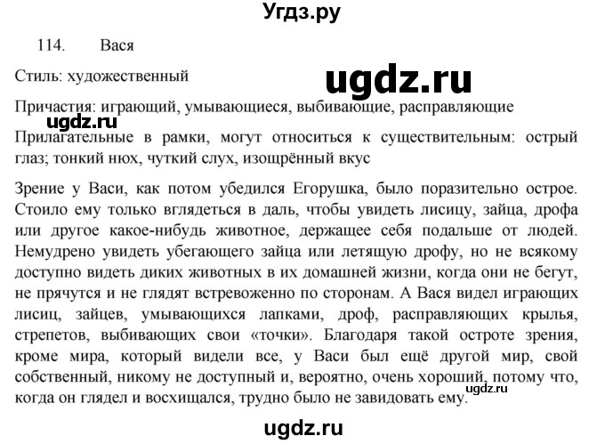 ГДЗ (Решебник к учебнику 2022) по русскому языку 7 класс М.Т. Баранов / упражнение / 114