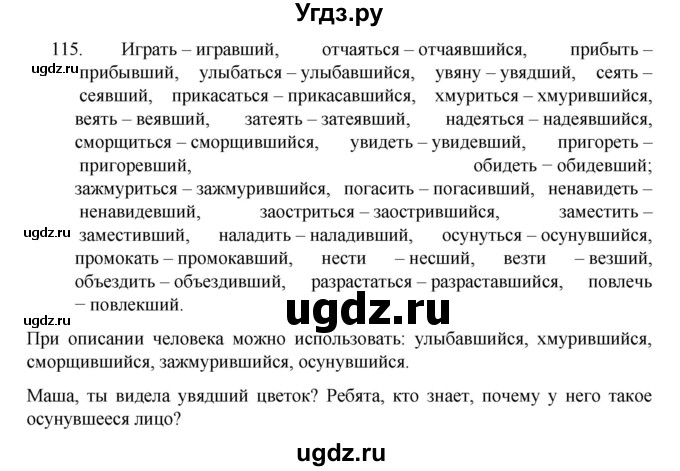ГДЗ (Решебник к учебнику 2022) по русскому языку 7 класс М.Т. Баранов / упражнение / 115