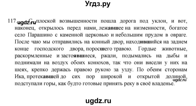 ГДЗ (Решебник к учебнику 2022) по русскому языку 7 класс М.Т. Баранов / упражнение / 117