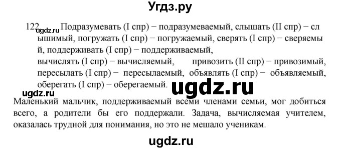 ГДЗ (Решебник к учебнику 2022) по русскому языку 7 класс М.Т. Баранов / упражнение / 122